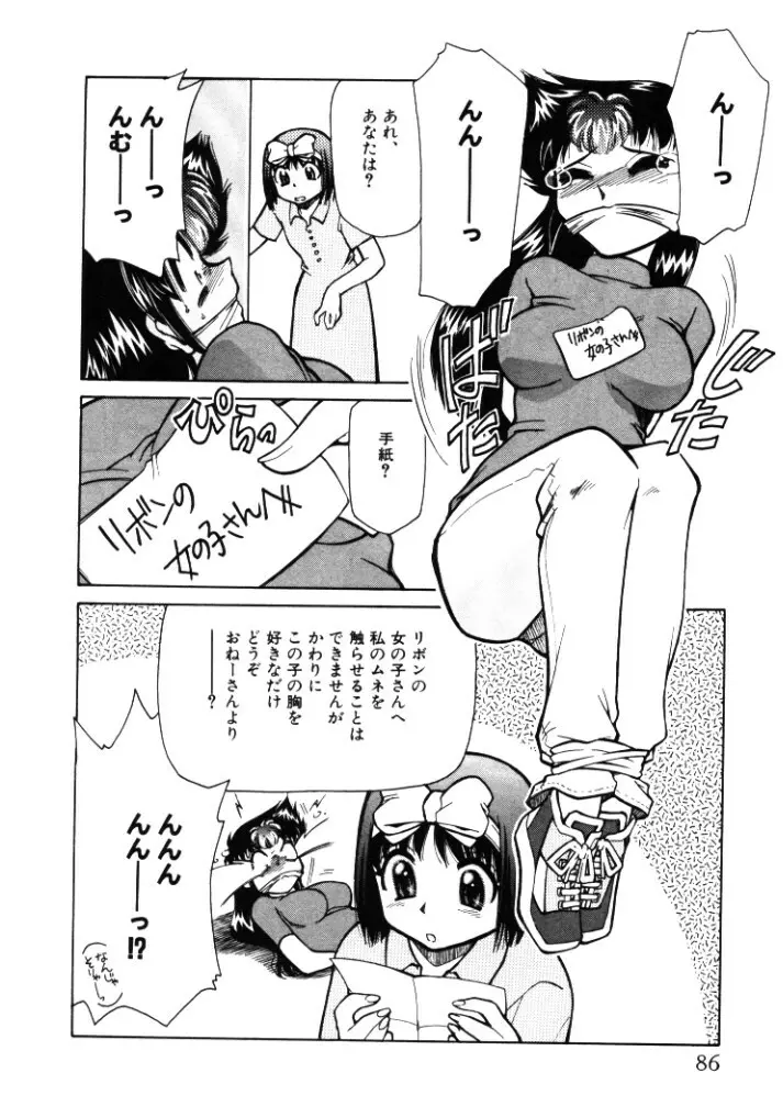 新巨乳家族 1 Page.86