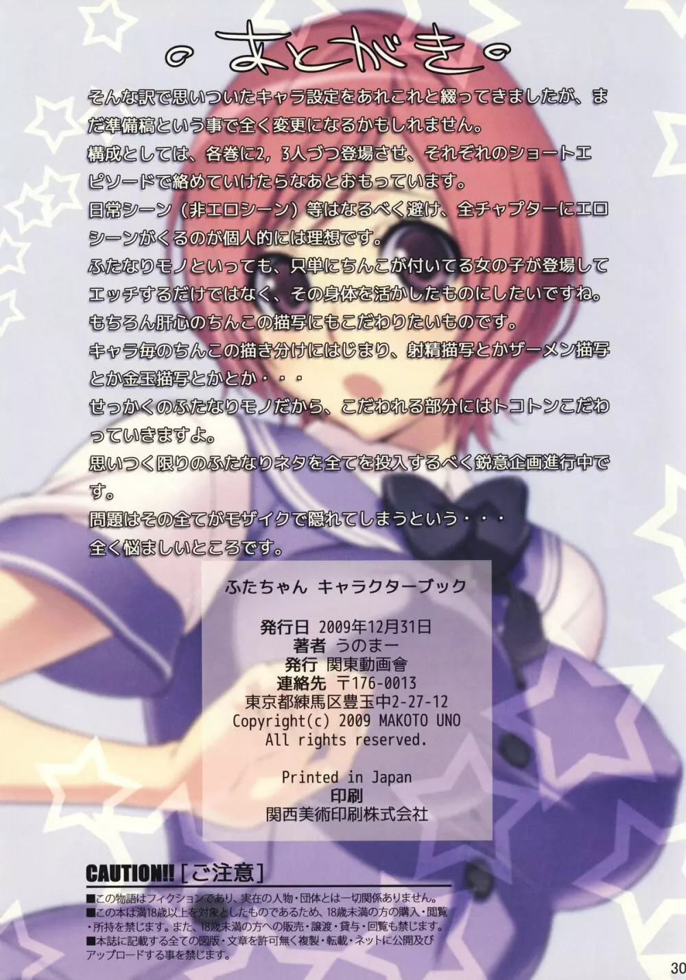 ふたちゃん　キャラクターブック Page.29