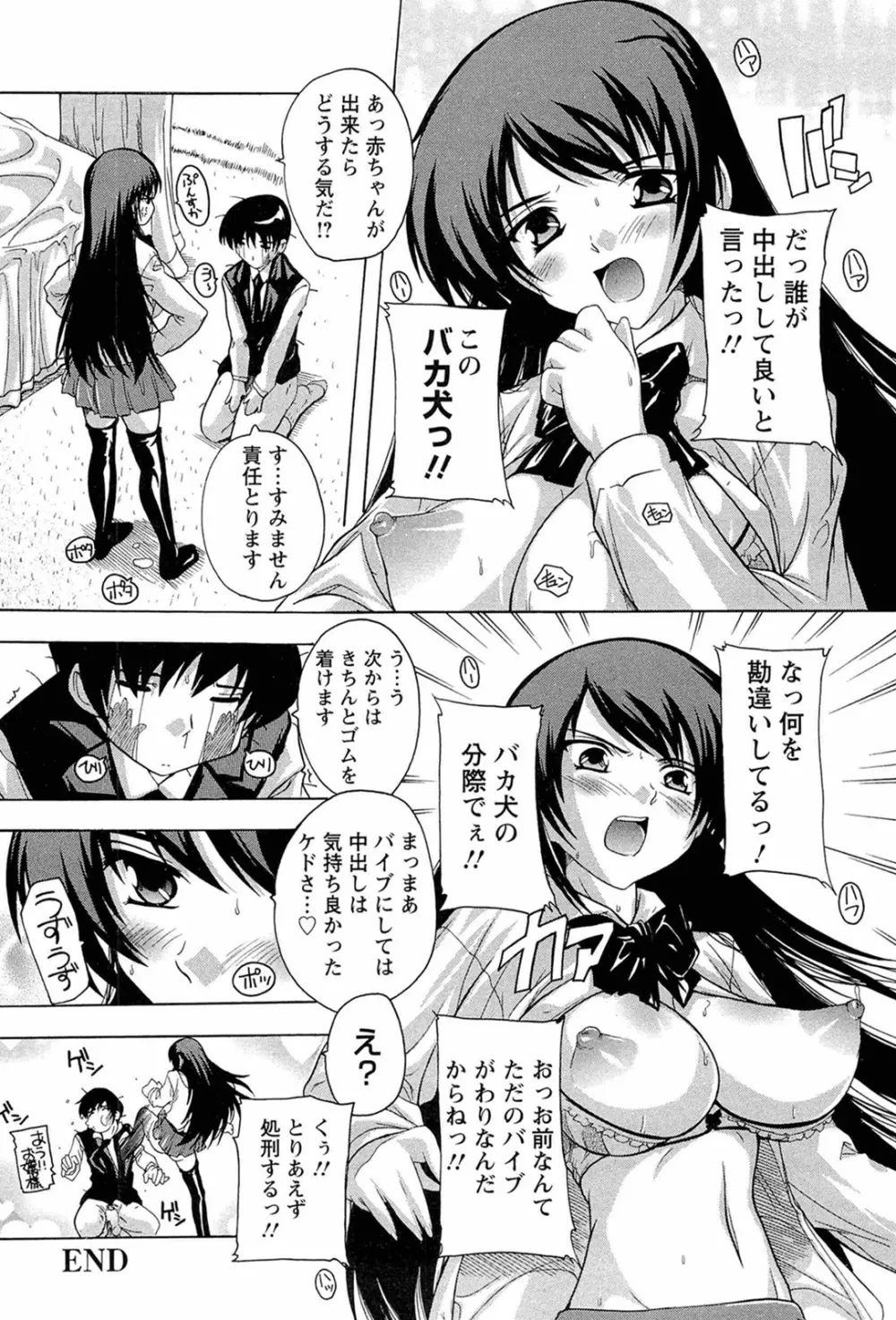 肉体の悪魔 Page.106