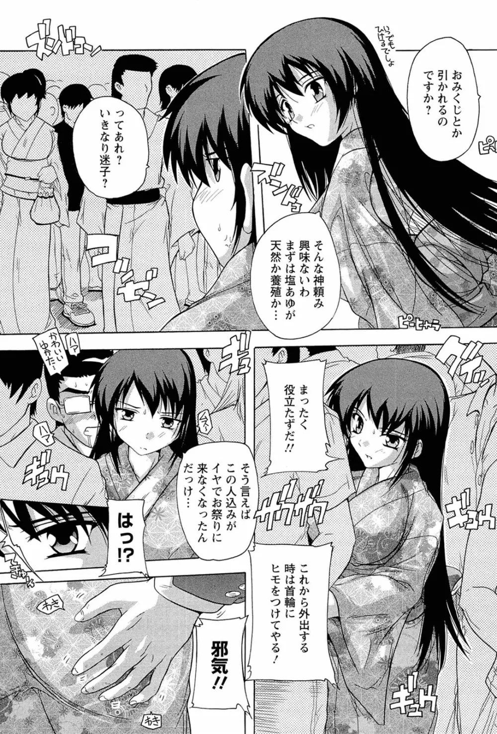 肉体の悪魔 Page.109