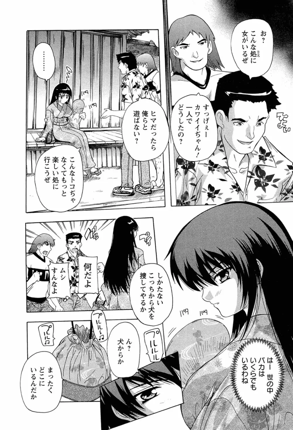 肉体の悪魔 Page.111