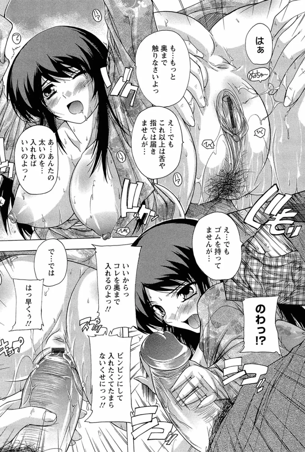 肉体の悪魔 Page.120