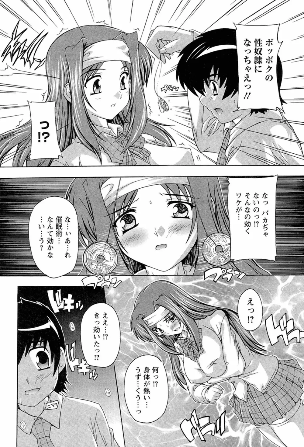 肉体の悪魔 Page.13