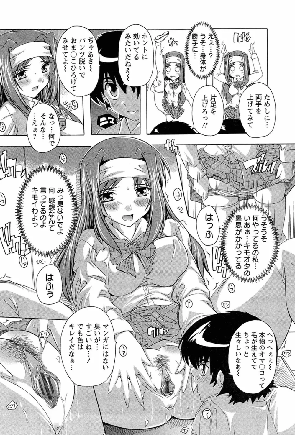 肉体の悪魔 Page.14