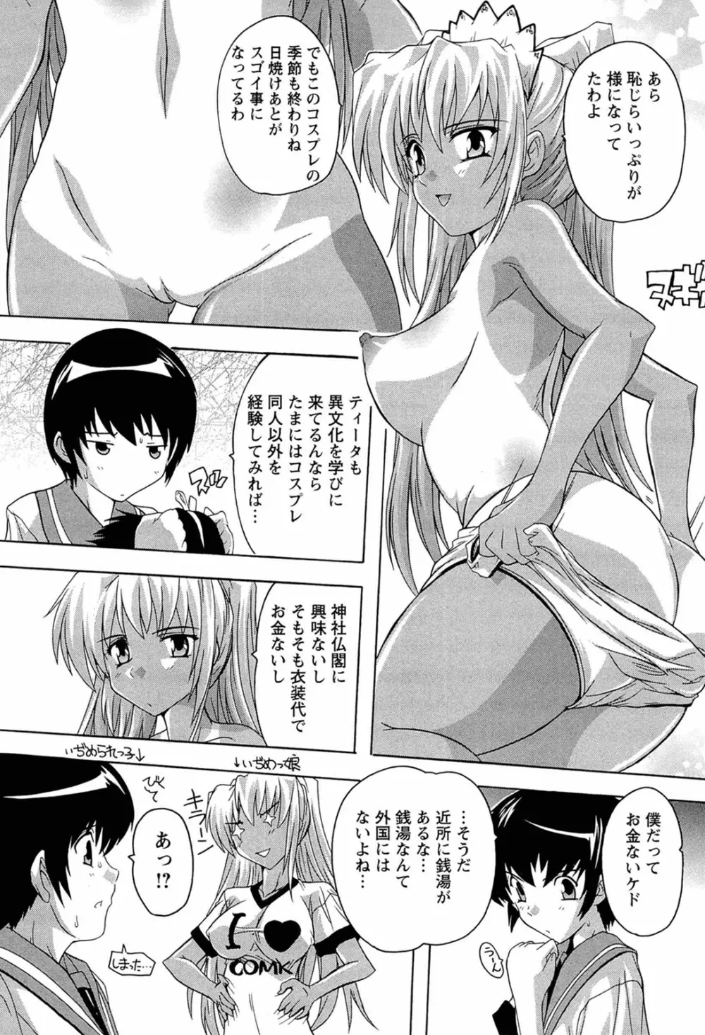 肉体の悪魔 Page.149