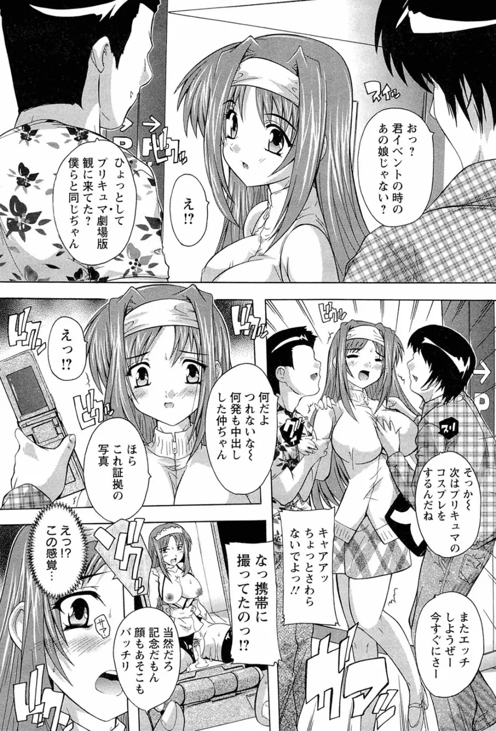 肉体の悪魔 Page.61