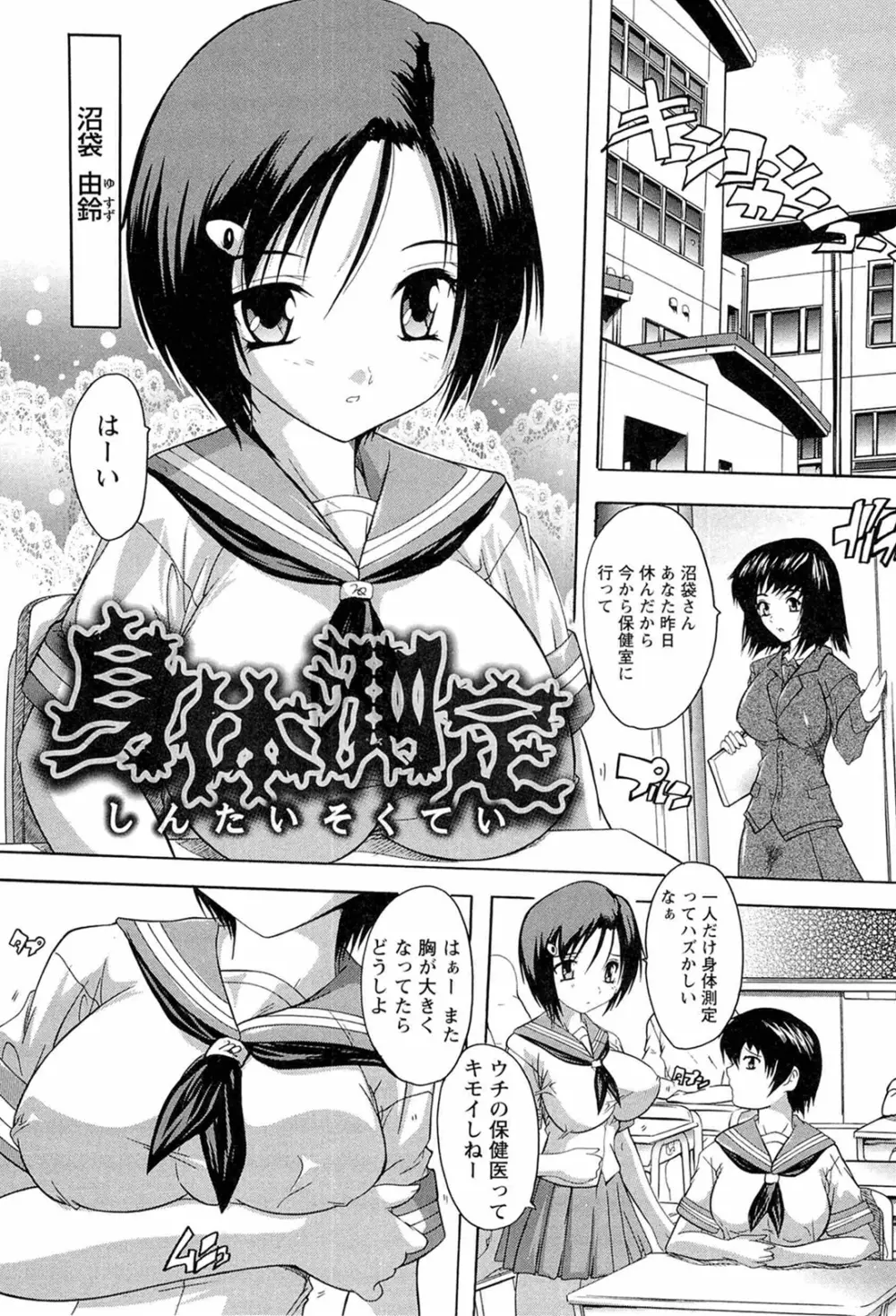 肉体の悪魔 Page.69