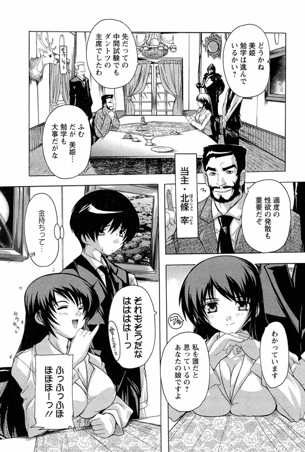 肉体の悪魔 Page.93