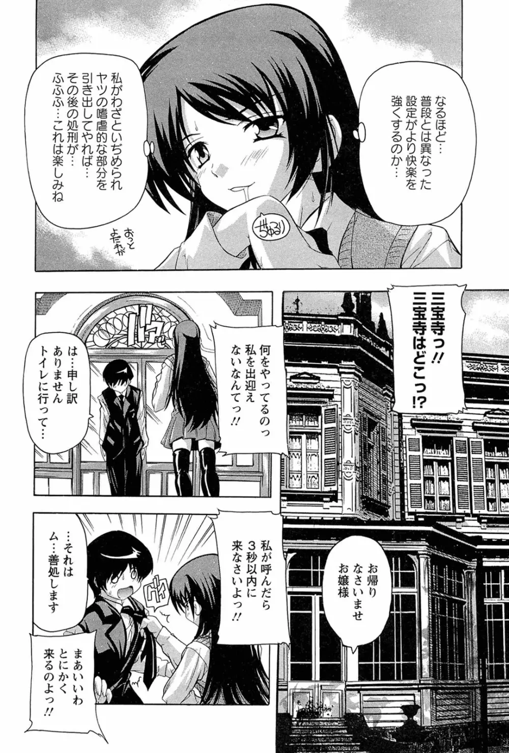 肉体の悪魔 Page.96