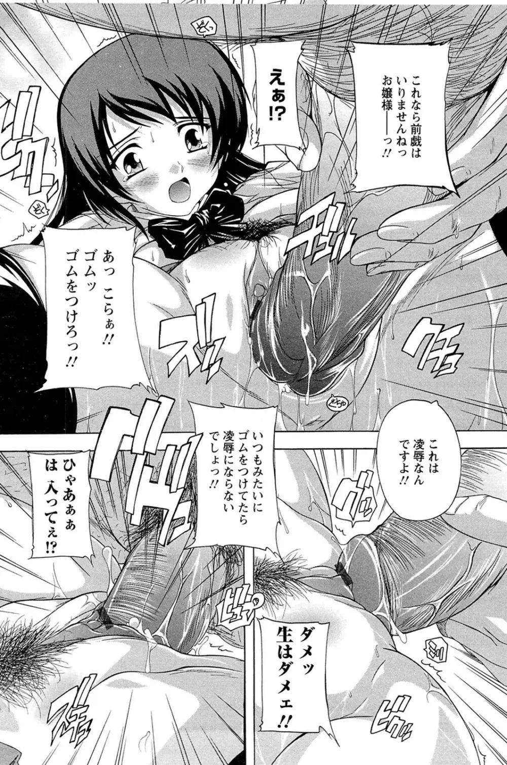 肉体の悪魔 Page.98