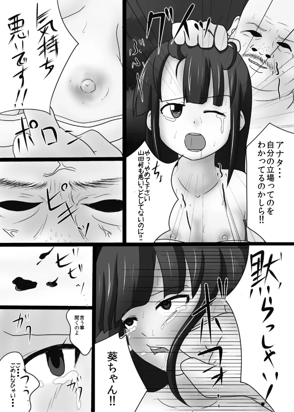 監王《カンキング》 Page.10