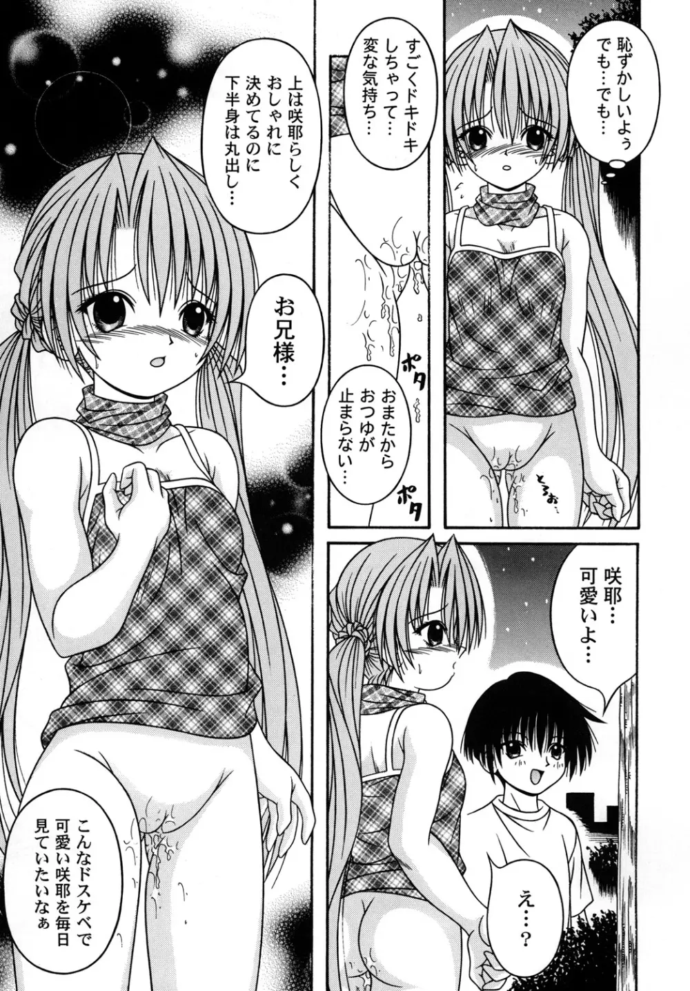 SAKUTSUBA! SPECIAL 1 Page.20