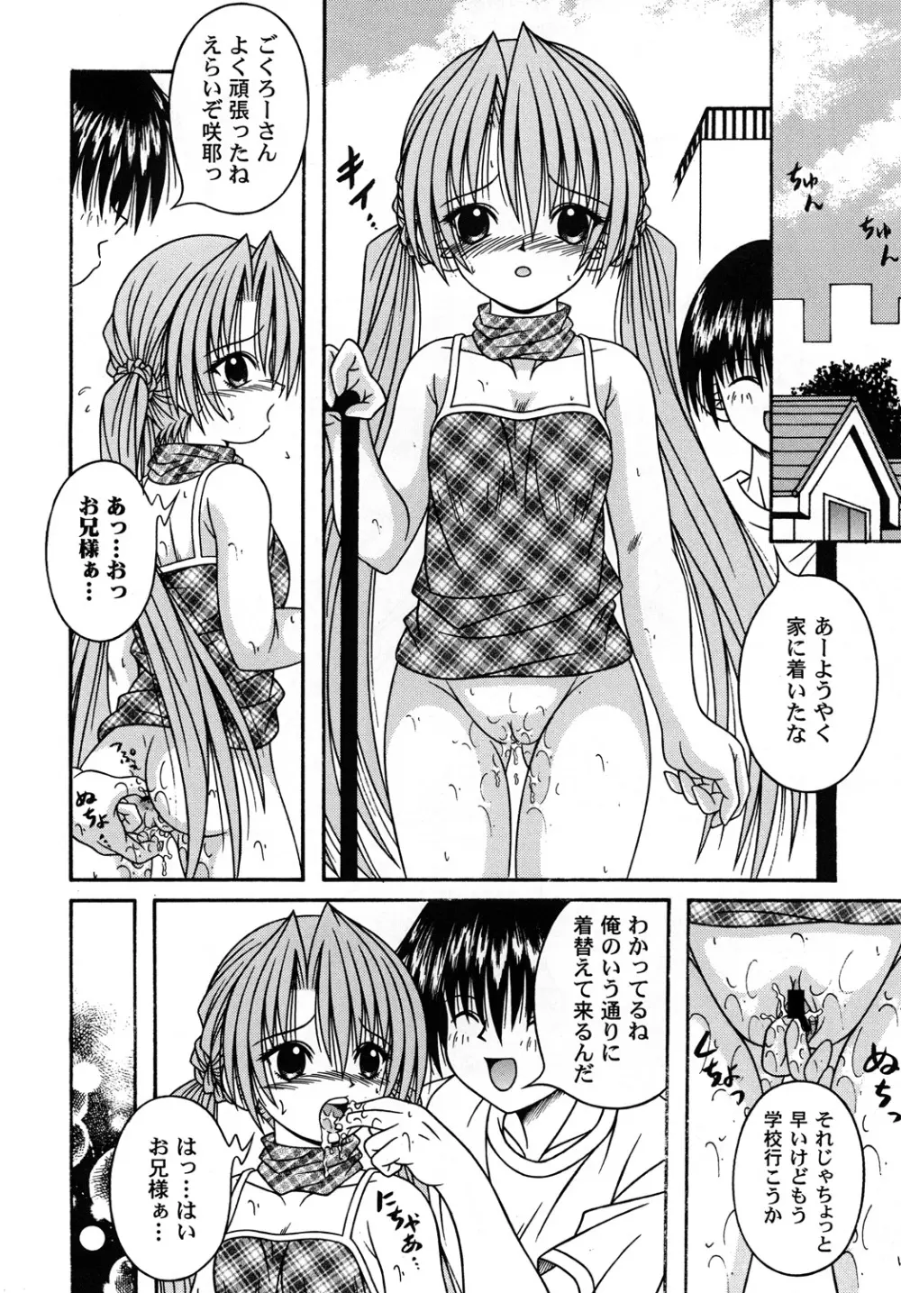 SAKUTSUBA! SPECIAL 1 Page.29