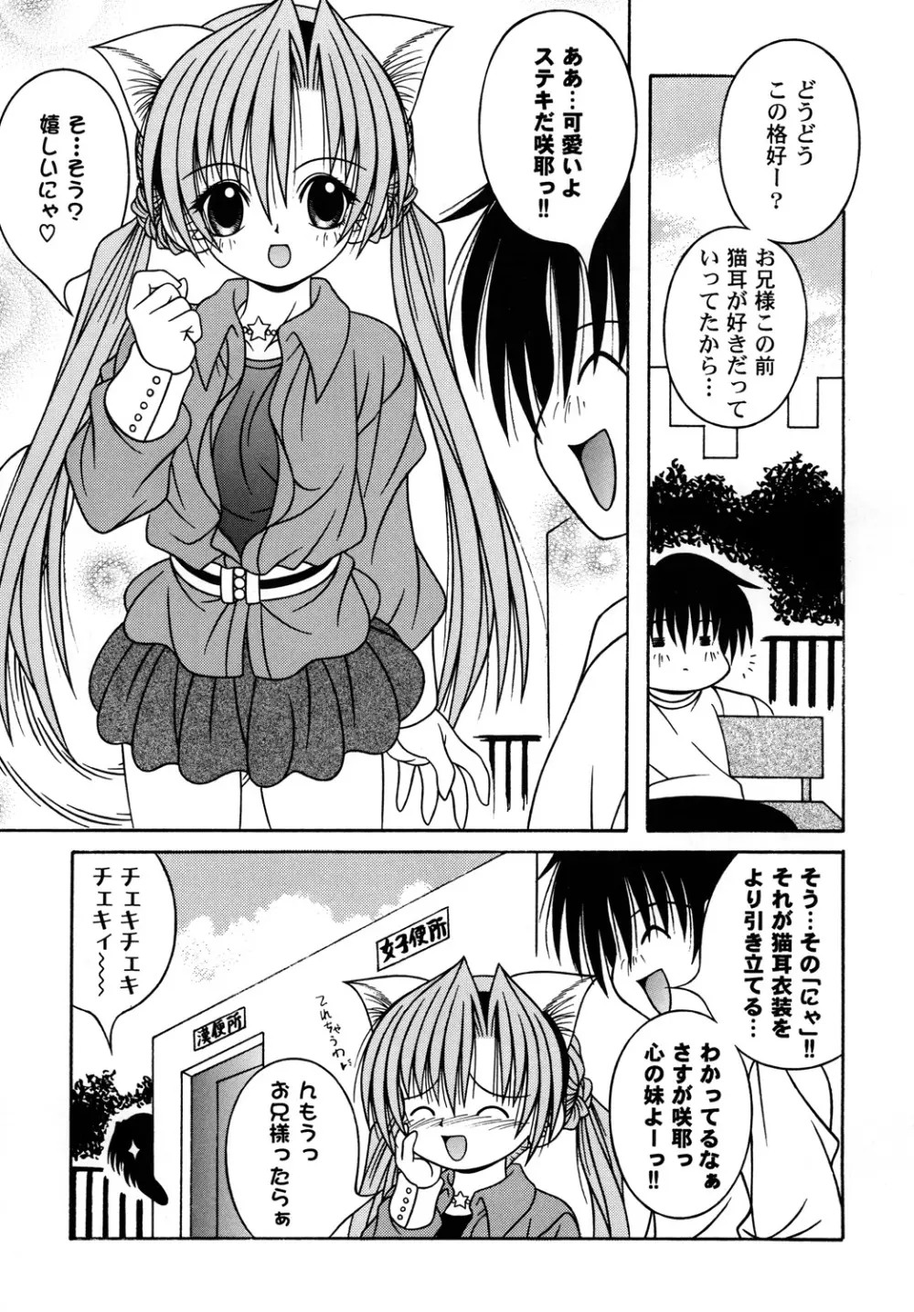 SAKUTSUBA! SPECIAL 1 Page.32