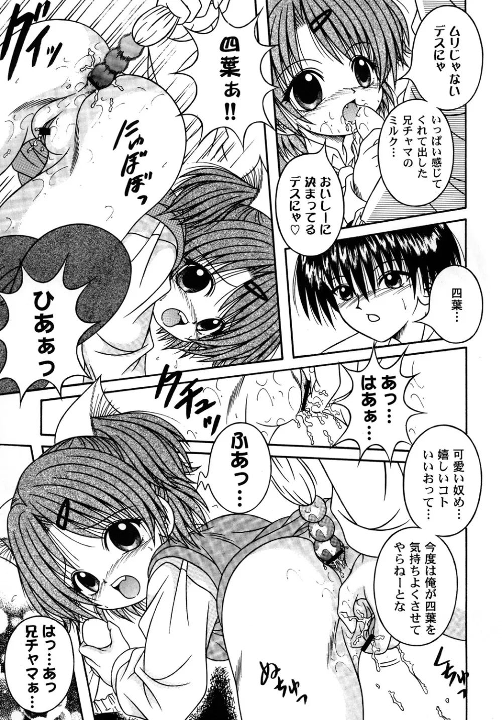 SAKUTSUBA! SPECIAL 1 Page.42