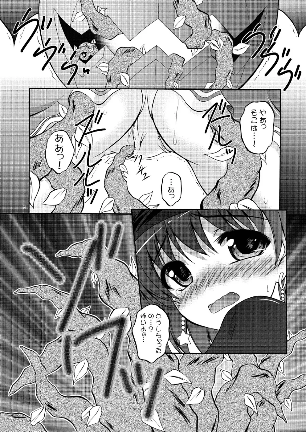 はろうぃんずナイトメア Page.9