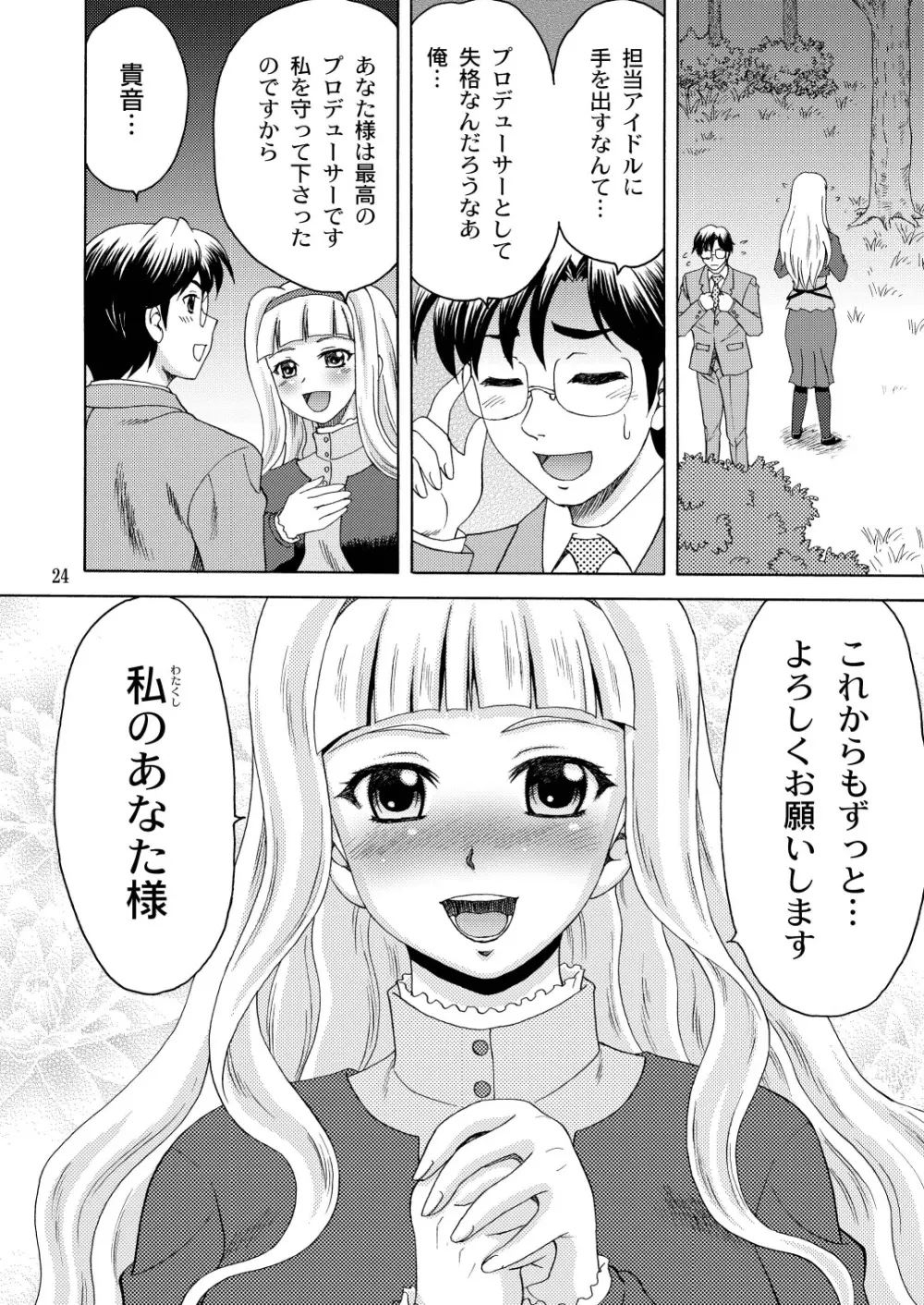 私のあなた様 Page.24