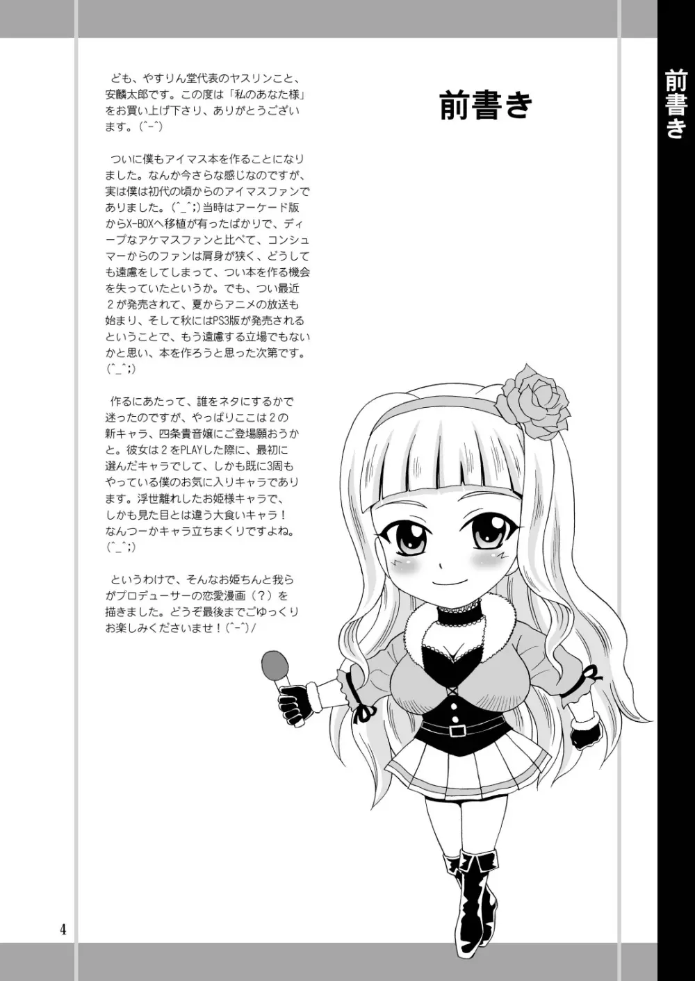 私のあなた様 Page.4