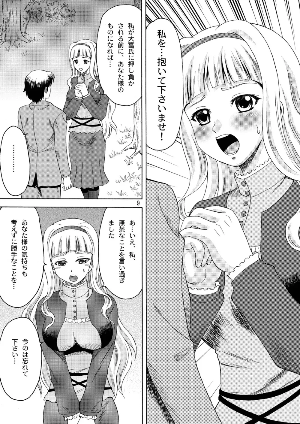 私のあなた様 Page.9