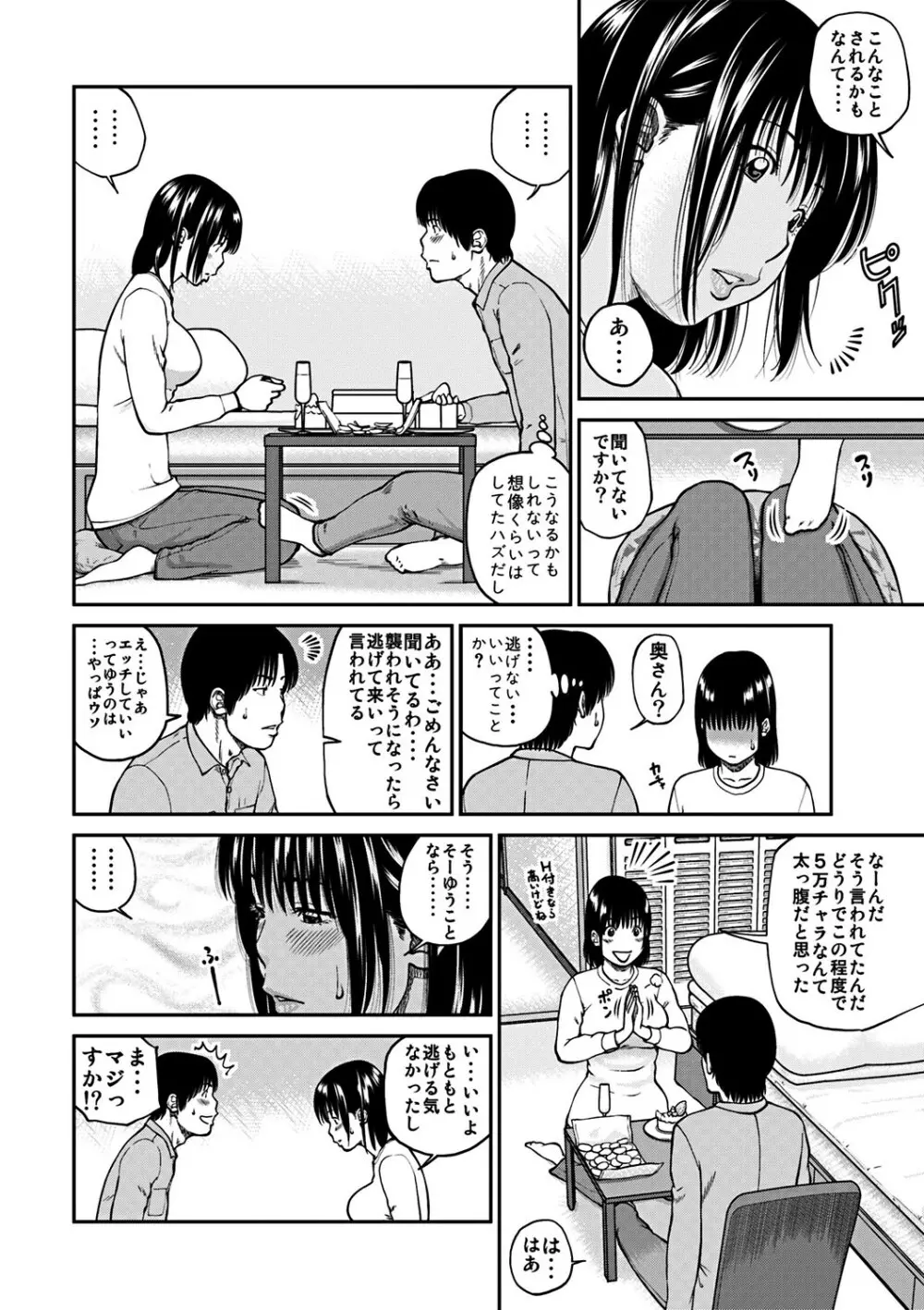 33歳みだら妻 Page.105