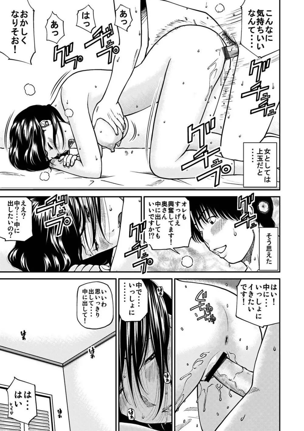 33歳みだら妻 Page.118