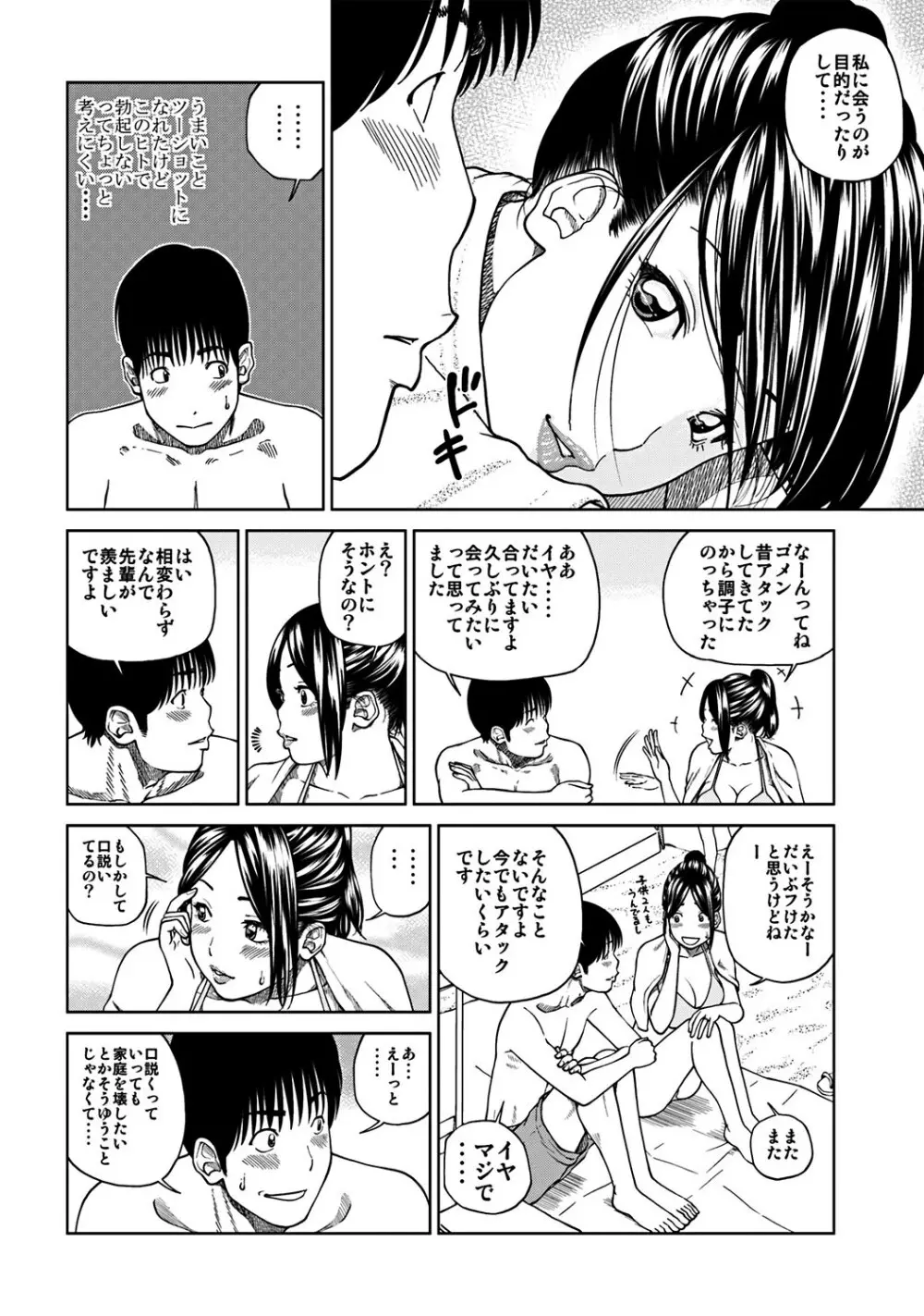 33歳みだら妻 Page.125