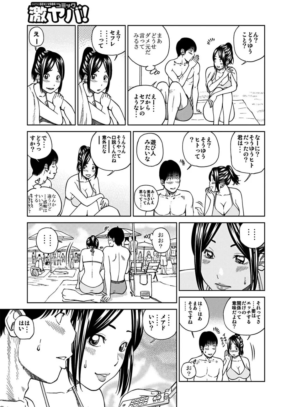 33歳みだら妻 Page.126