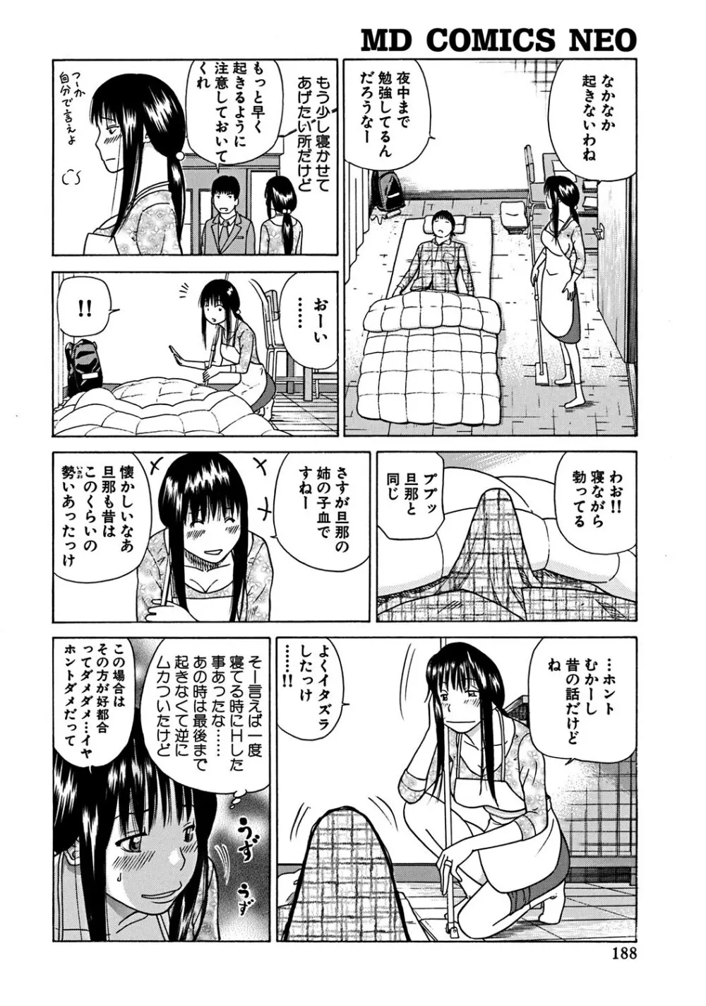 33歳みだら妻 Page.187