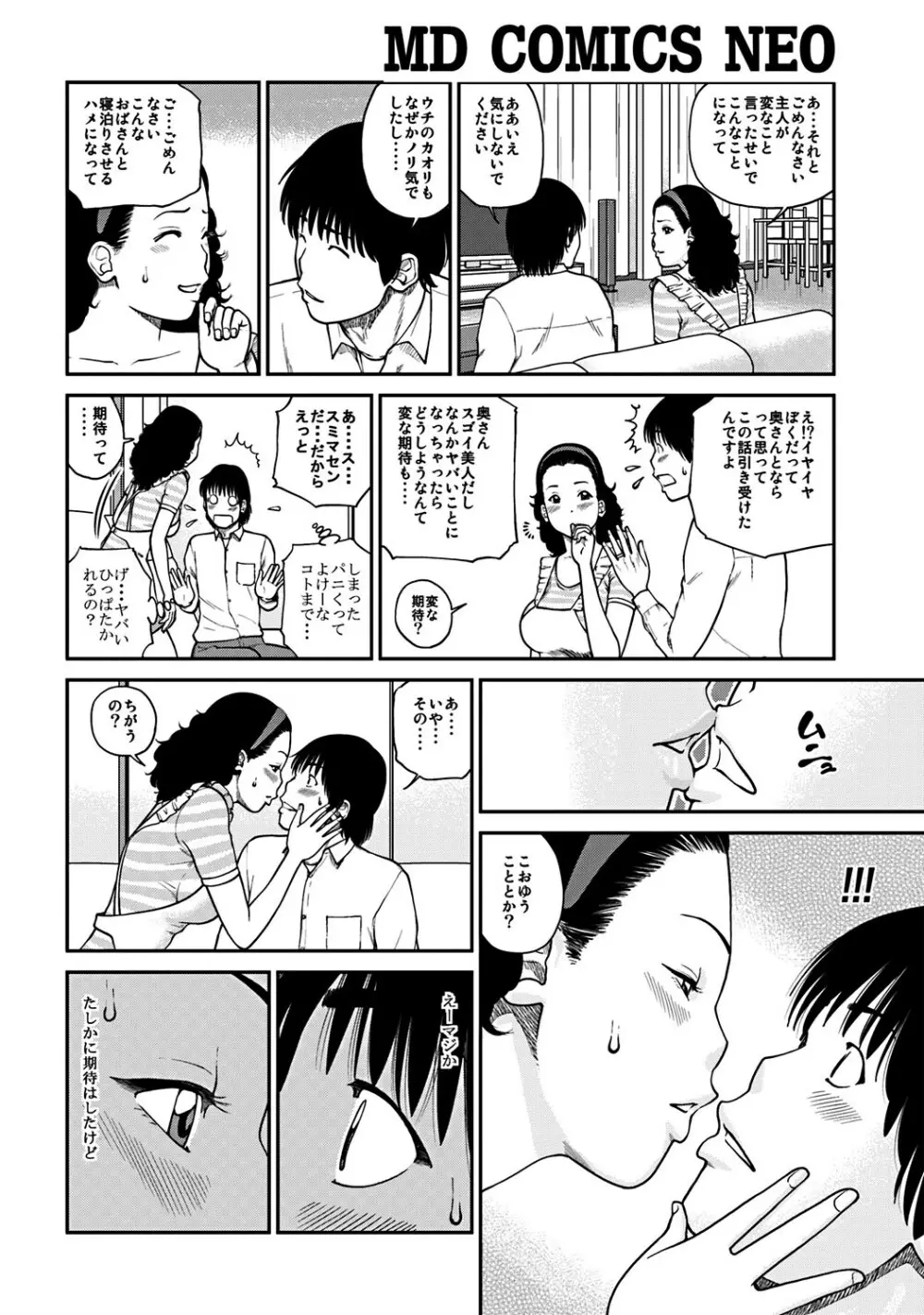 33歳みだら妻 Page.25