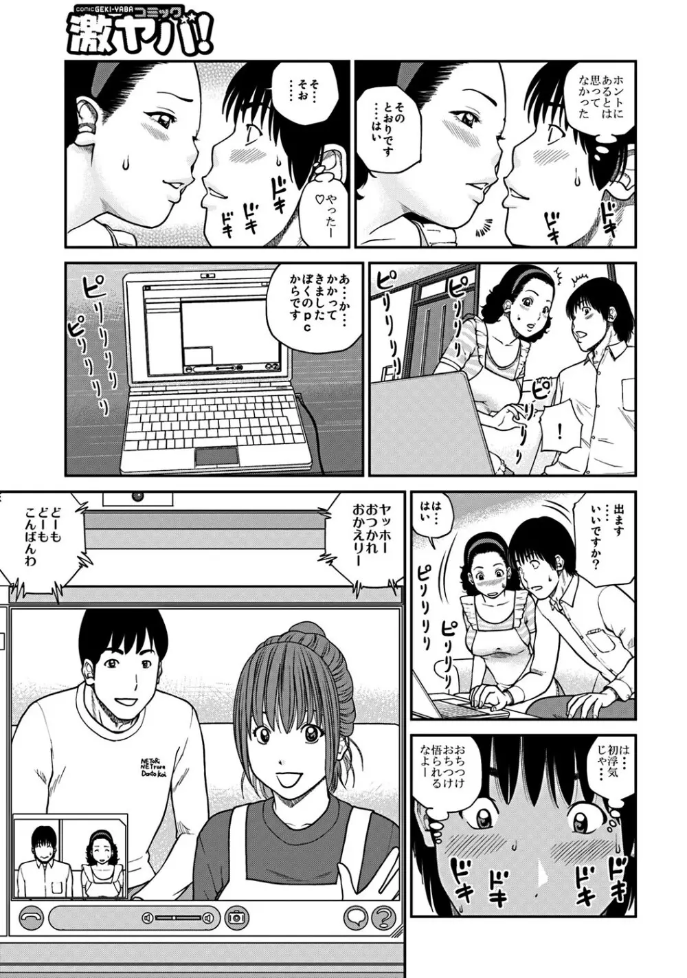 33歳みだら妻 Page.26