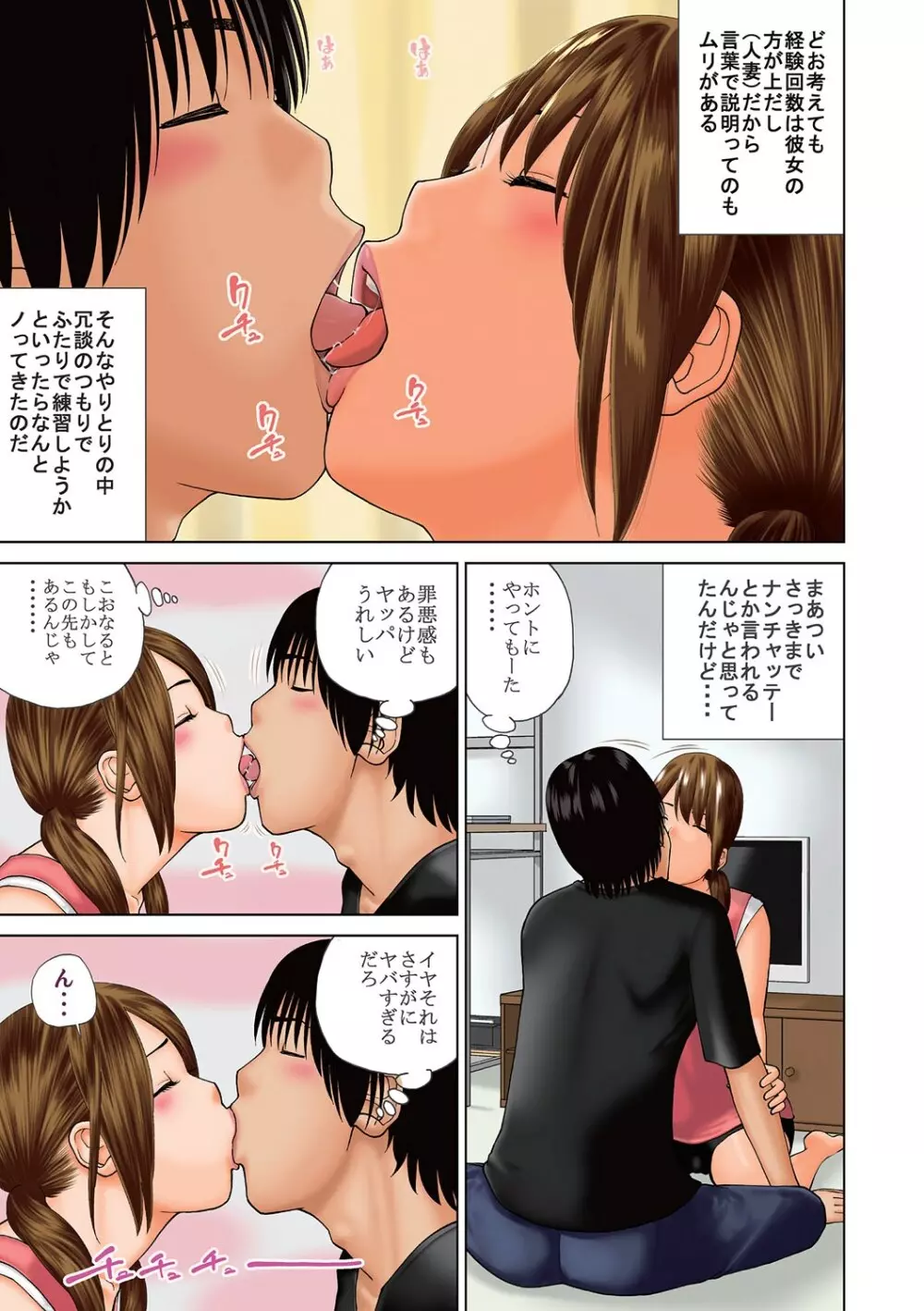 33歳みだら妻 Page.4