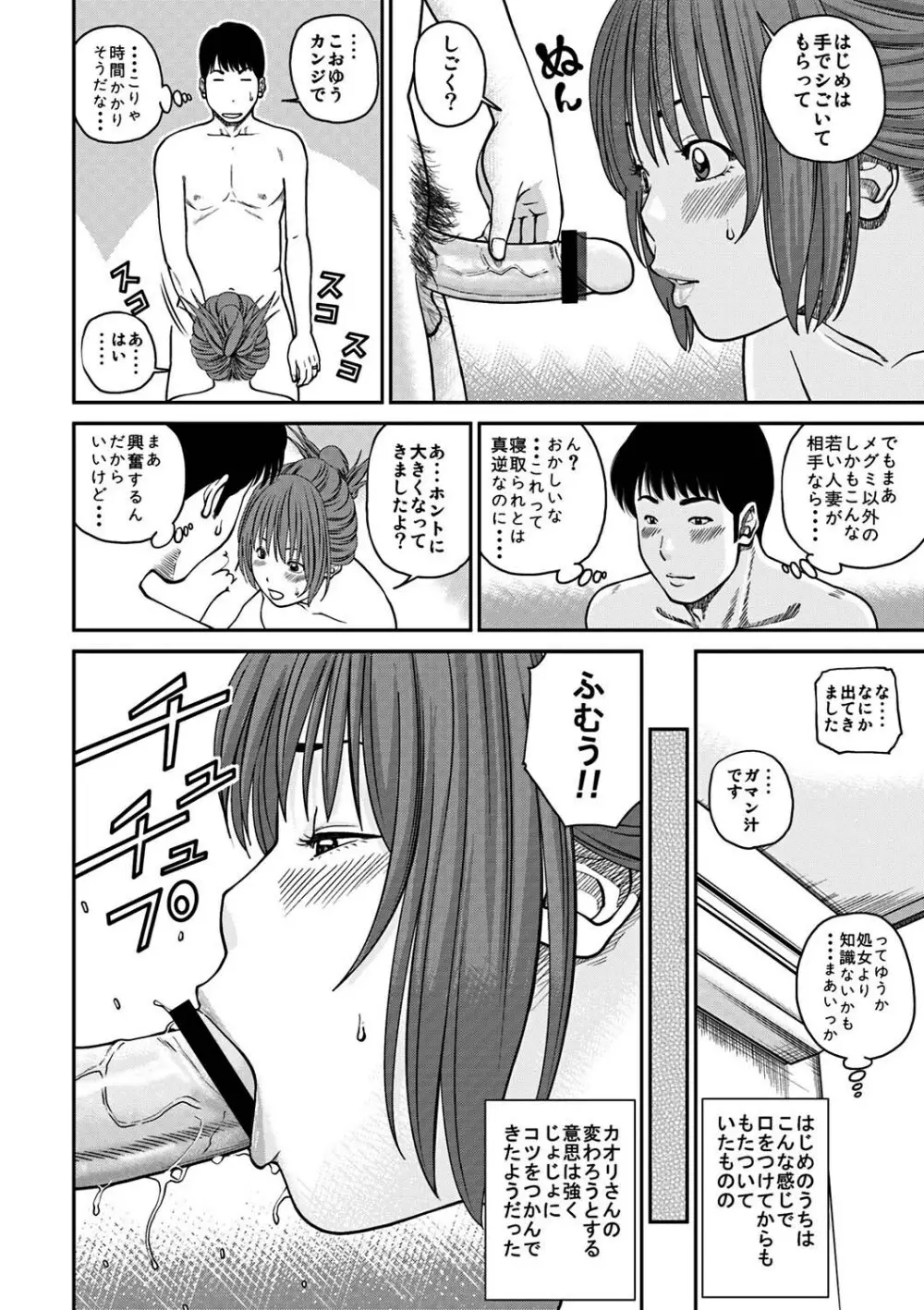 33歳みだら妻 Page.53