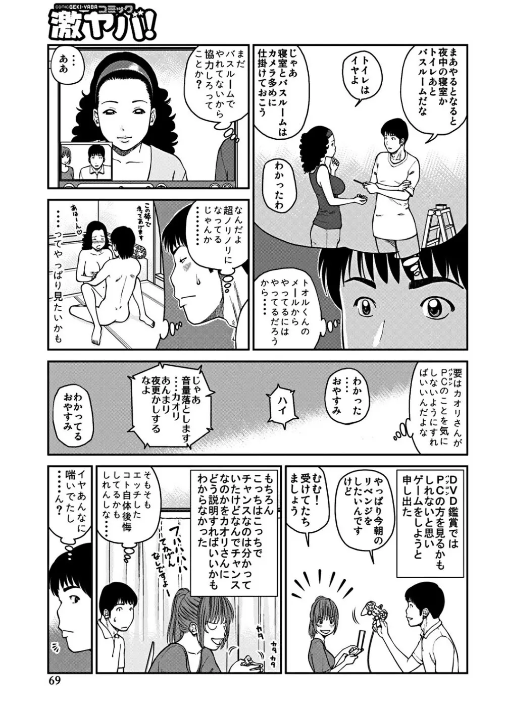 33歳みだら妻 Page.68