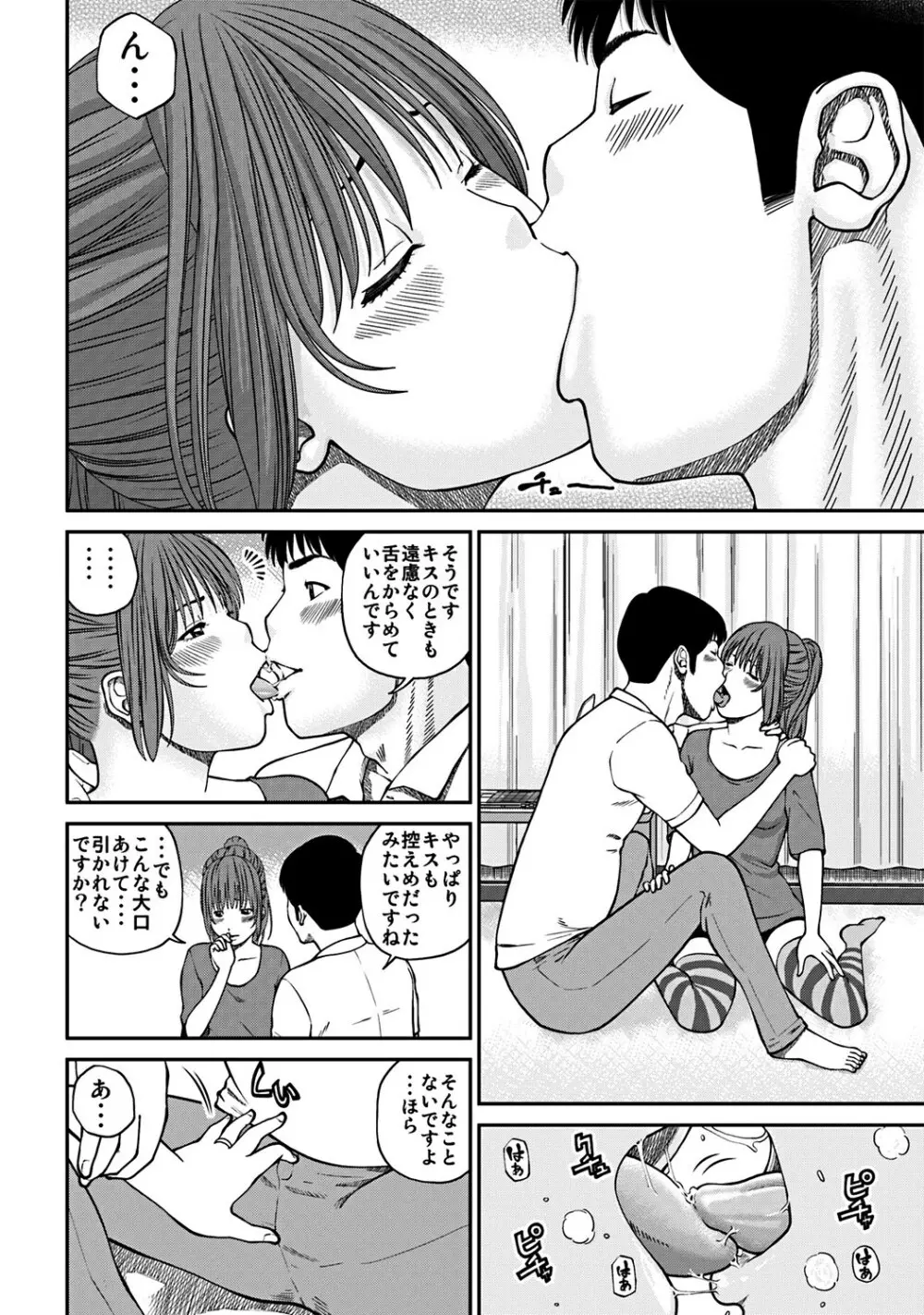 33歳みだら妻 Page.71