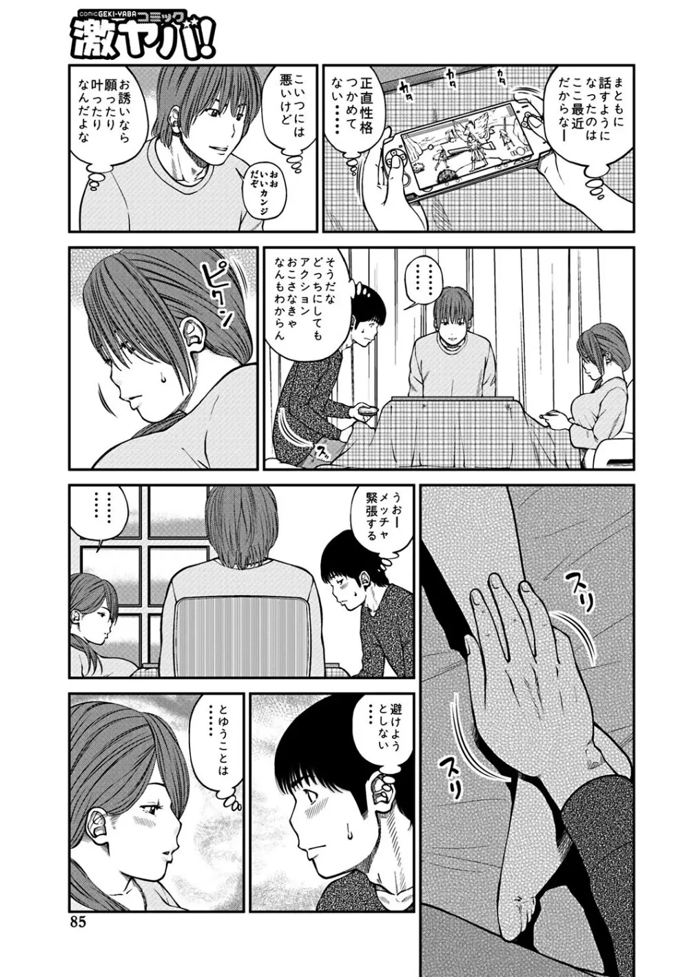 33歳みだら妻 Page.84