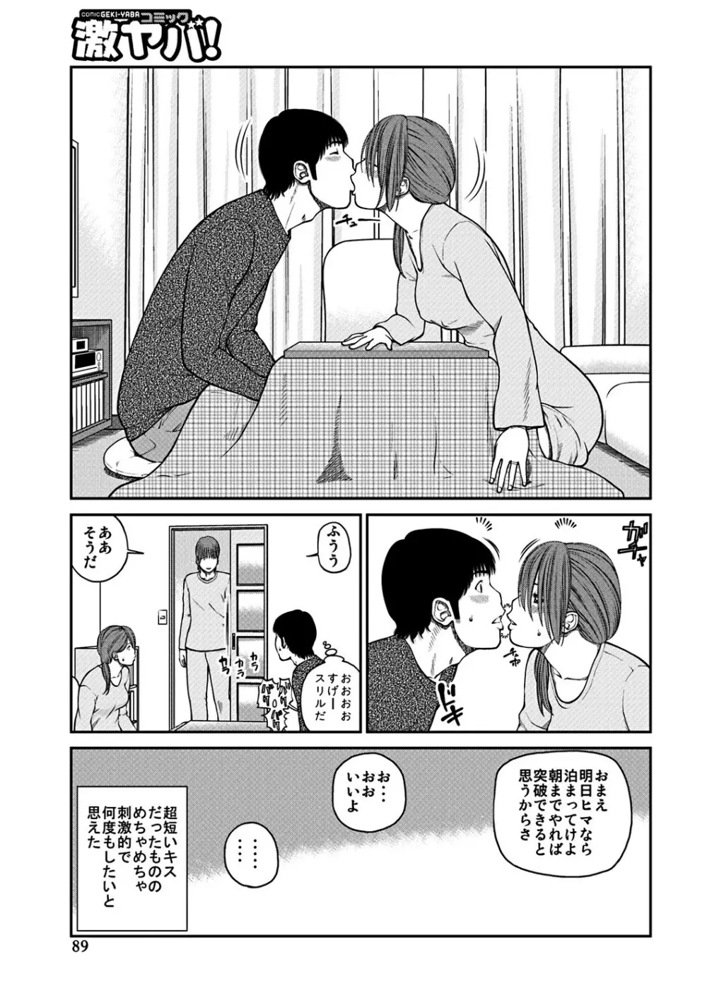 33歳みだら妻 Page.88