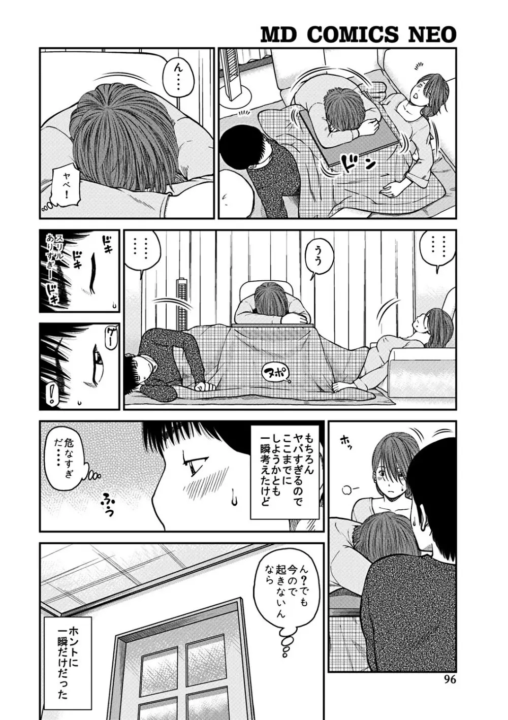 33歳みだら妻 Page.95