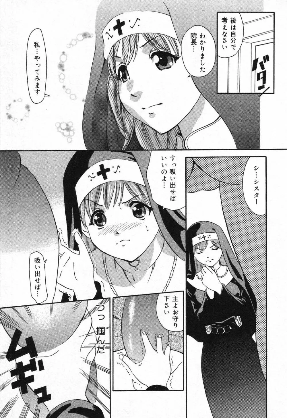 堕天使達の宴 Page.106