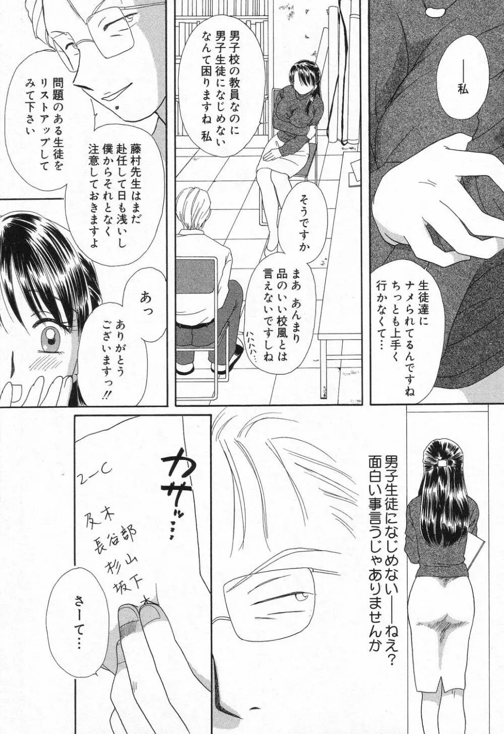 堕天使達の宴 Page.24