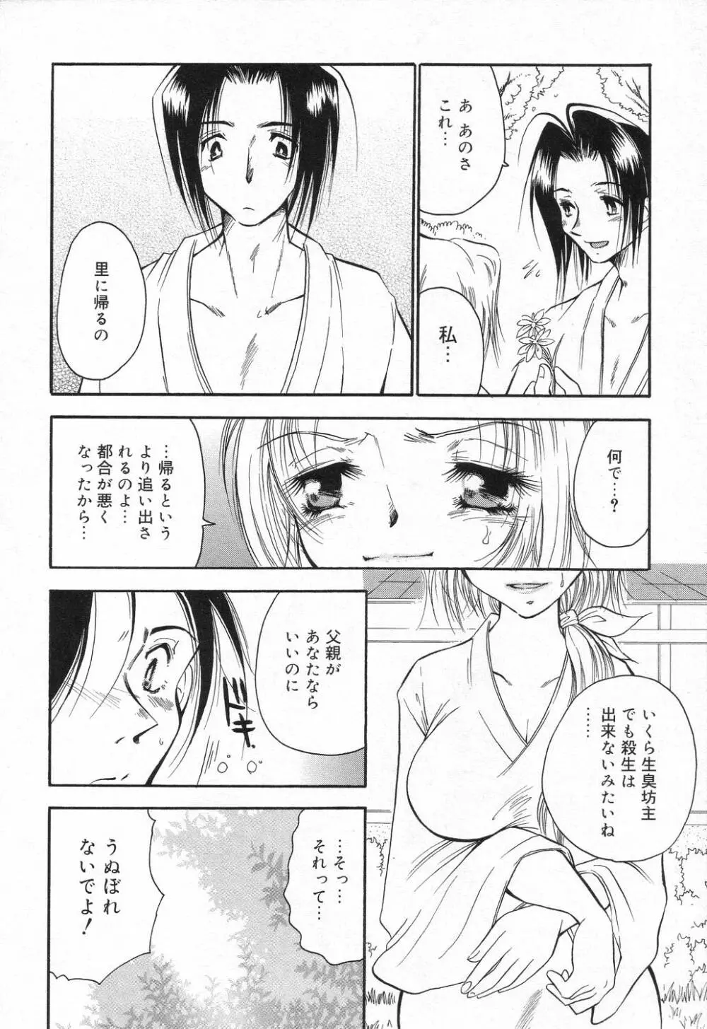 堕天使達の宴 Page.67