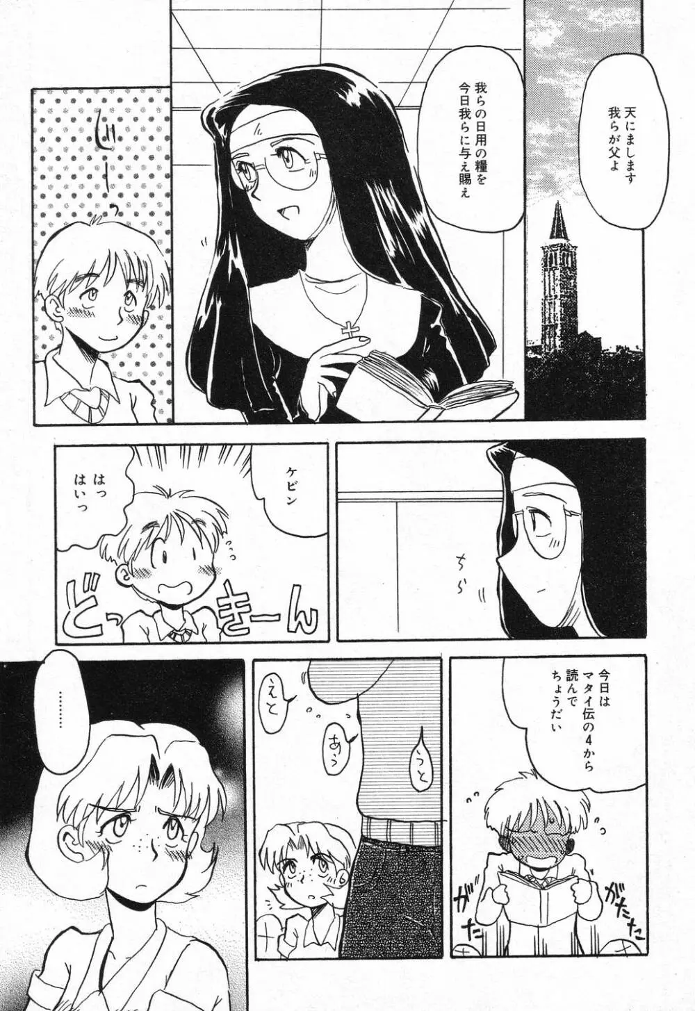 堕天使達の宴 Page.70