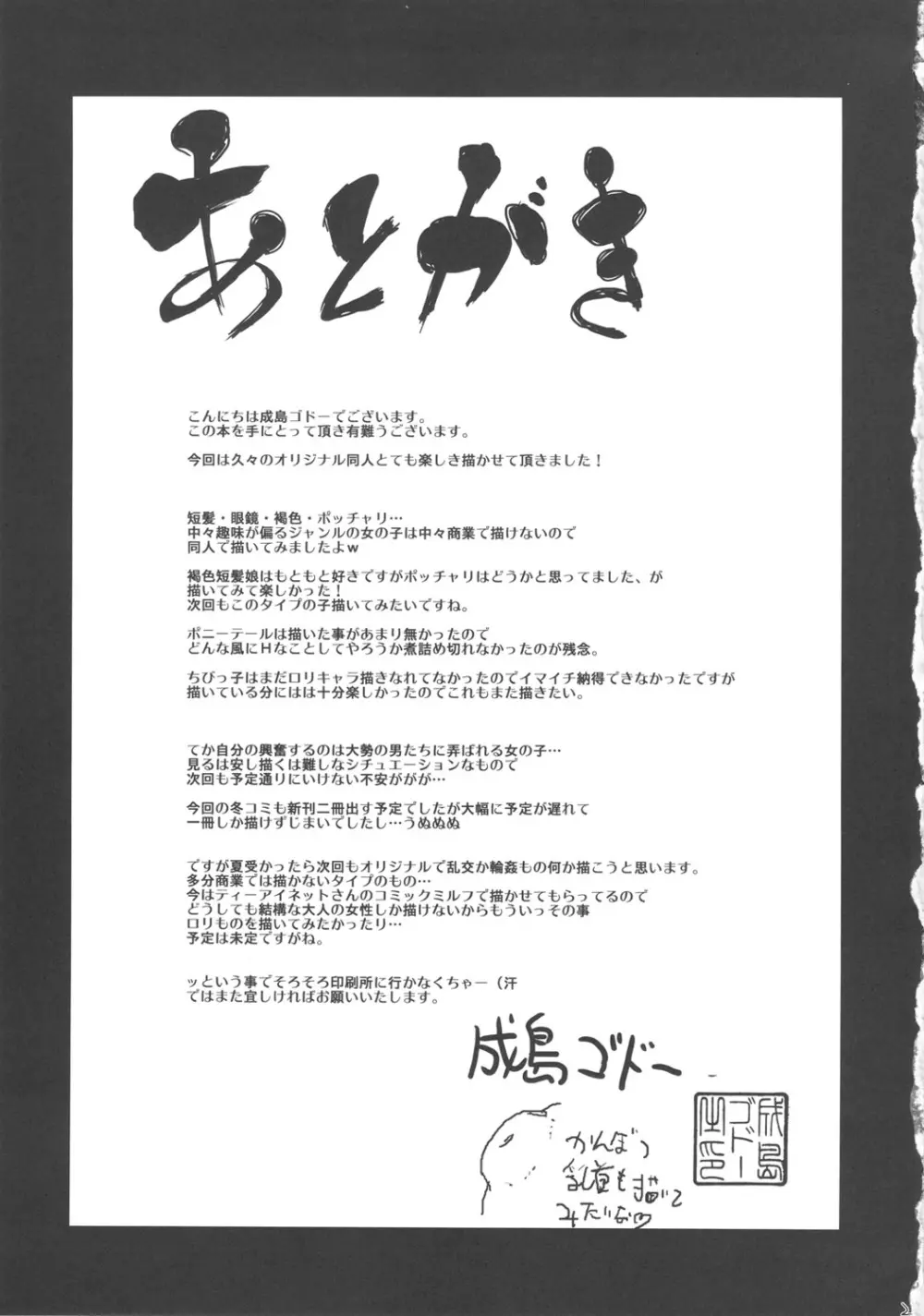 牝化レッスン Page.25