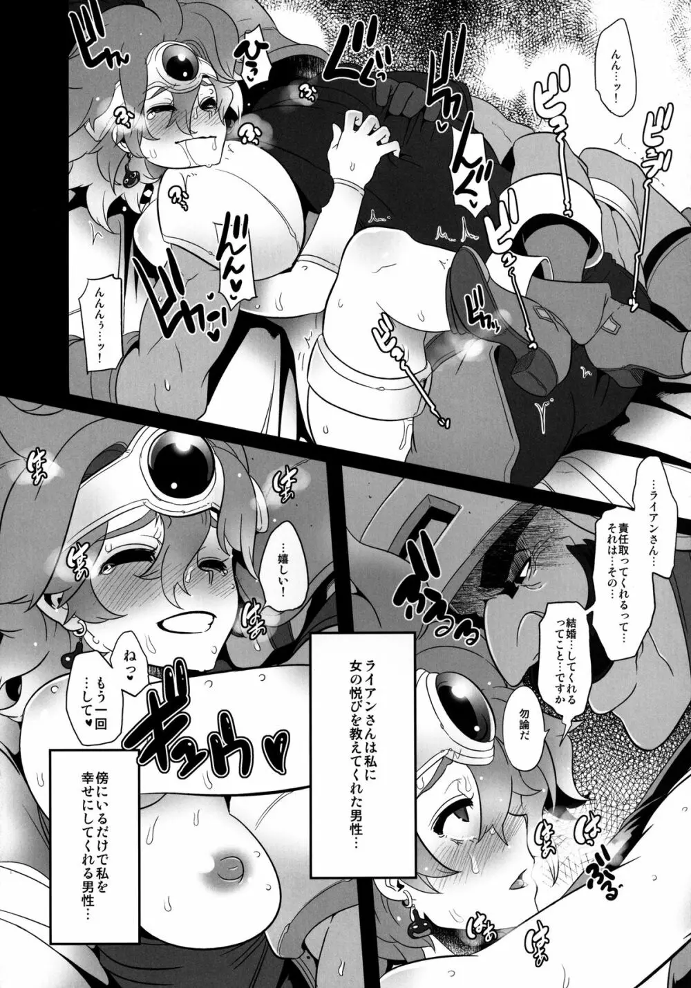 馬車の中のゆうしゃさま Page.12