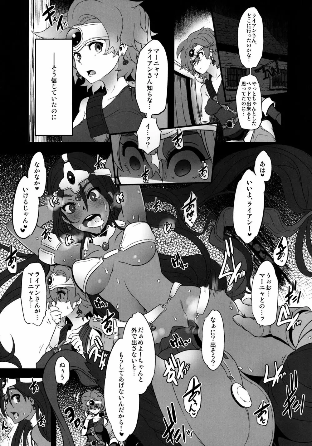 馬車の中のゆうしゃさま Page.13