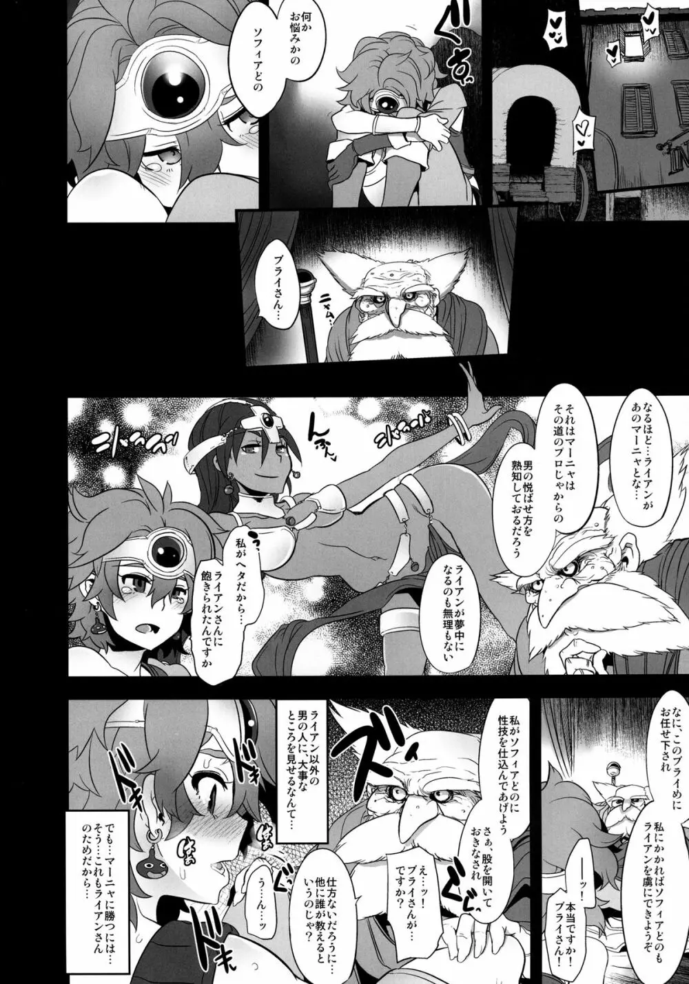 馬車の中のゆうしゃさま Page.14