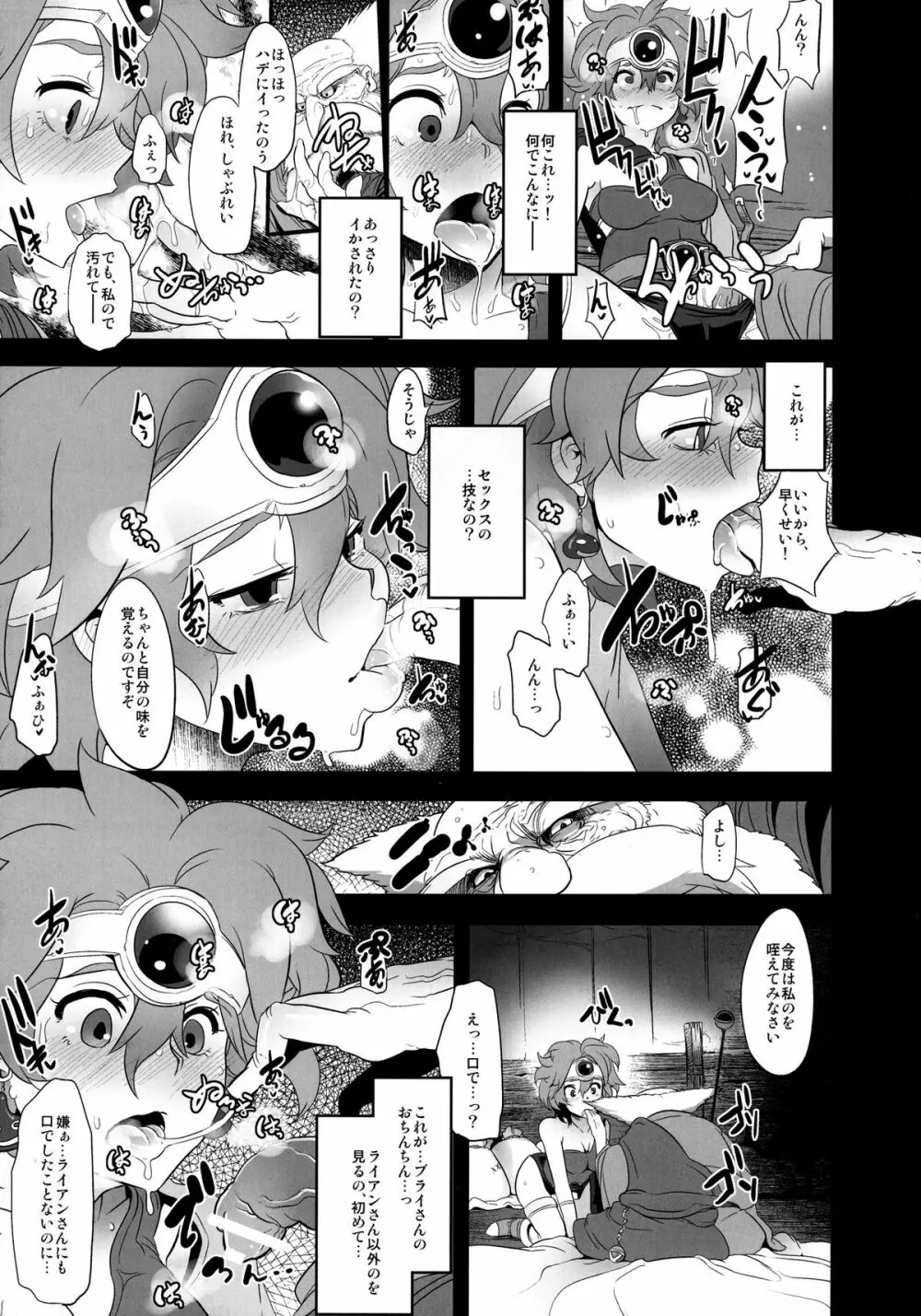 馬車の中のゆうしゃさま Page.15