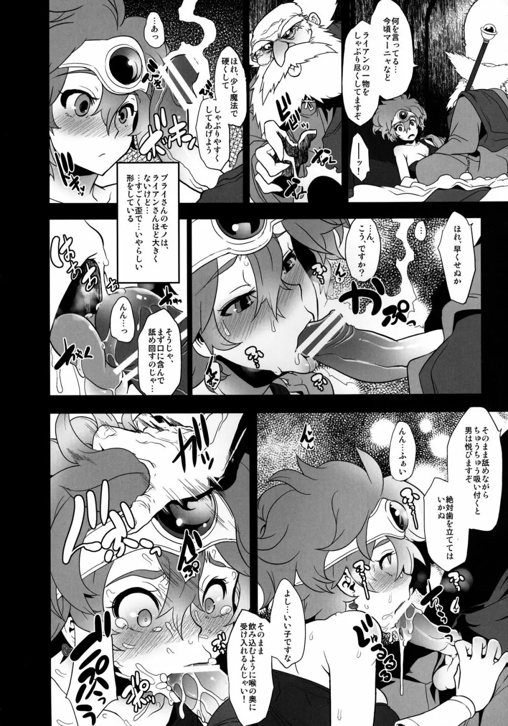 馬車の中のゆうしゃさま Page.16