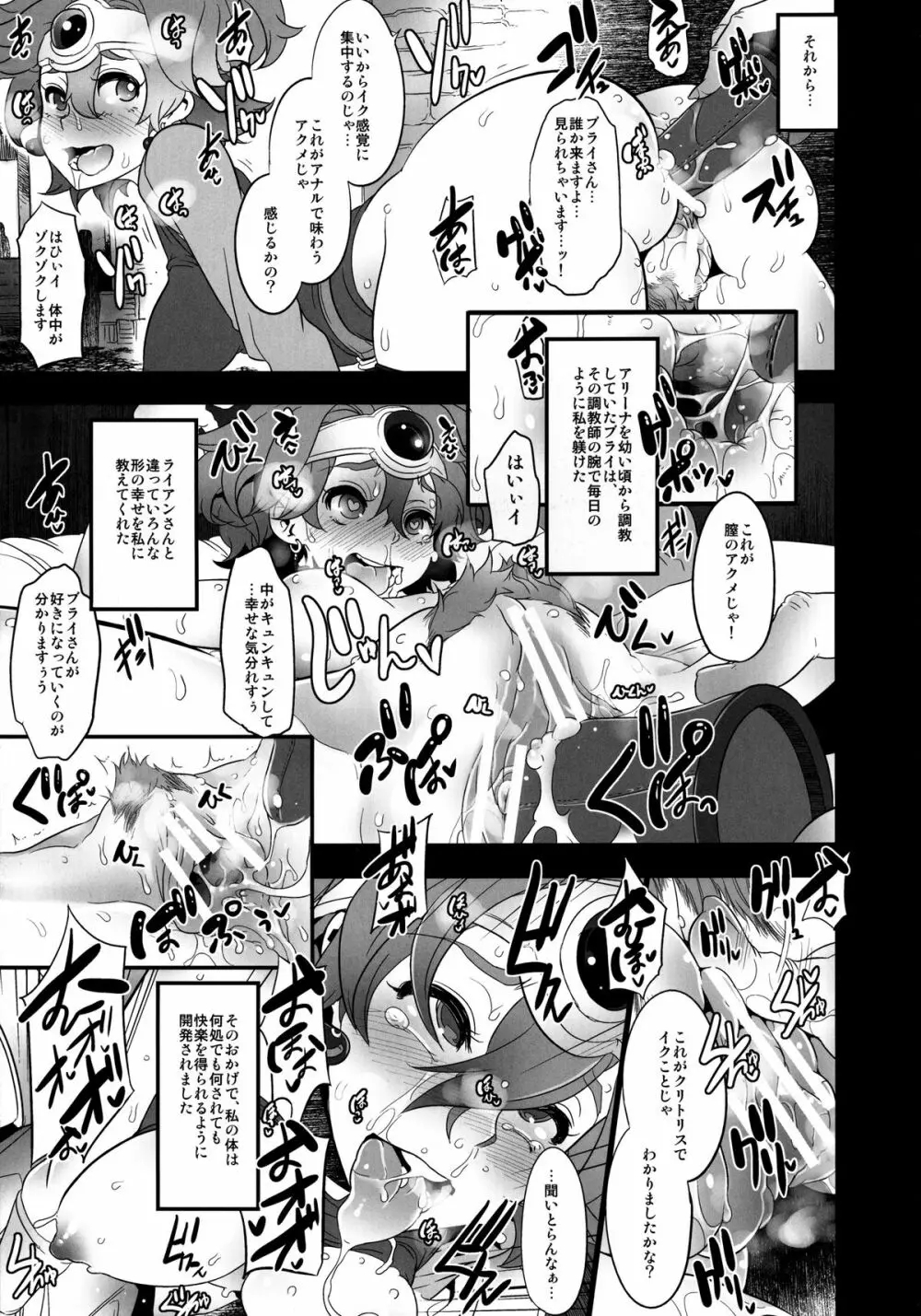 馬車の中のゆうしゃさま Page.19