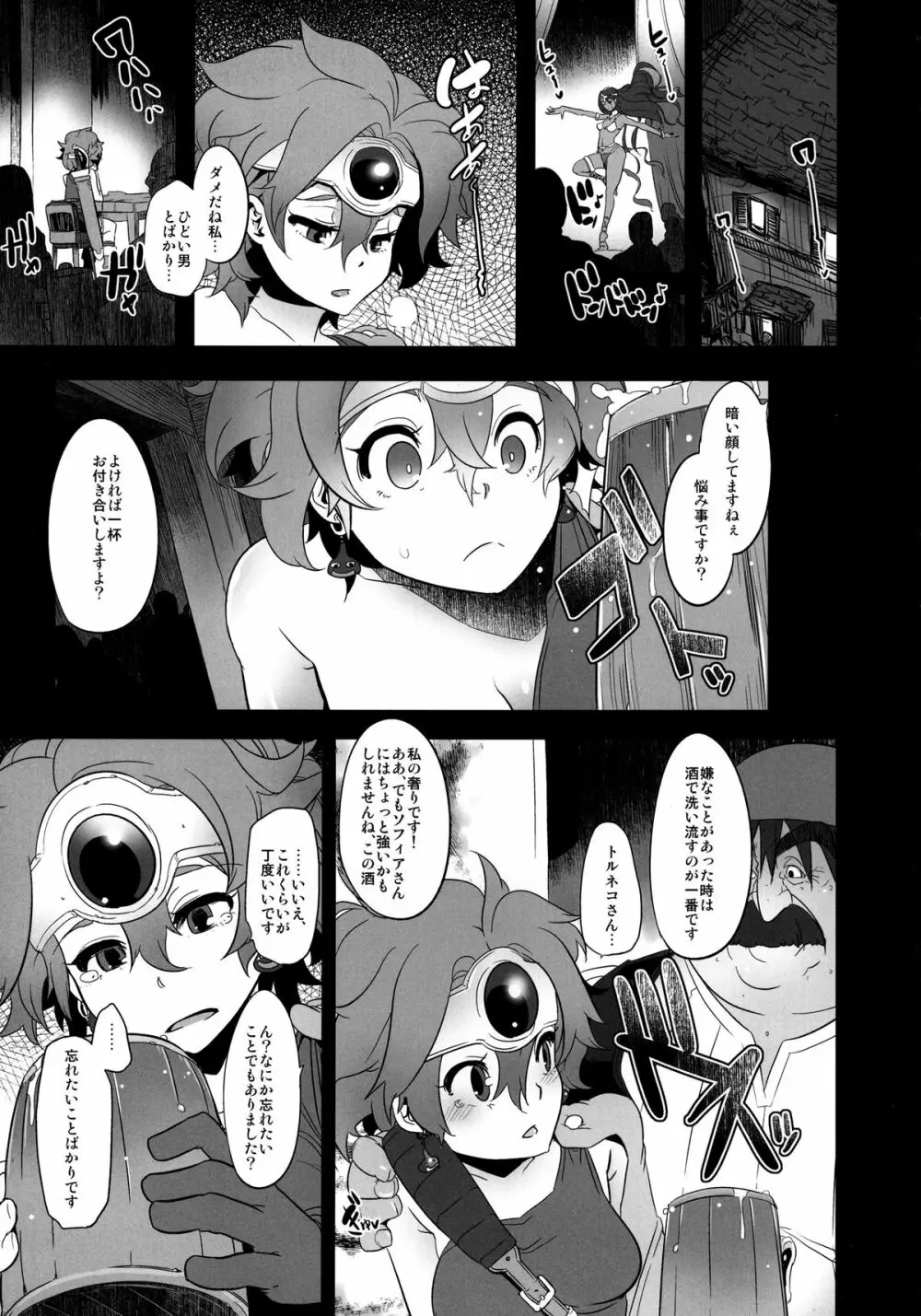 馬車の中のゆうしゃさま Page.21