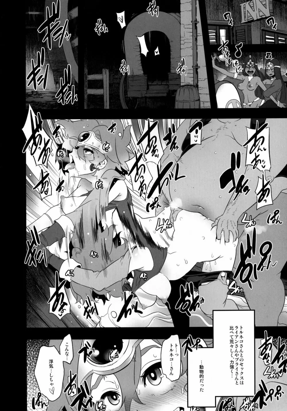 馬車の中のゆうしゃさま Page.22